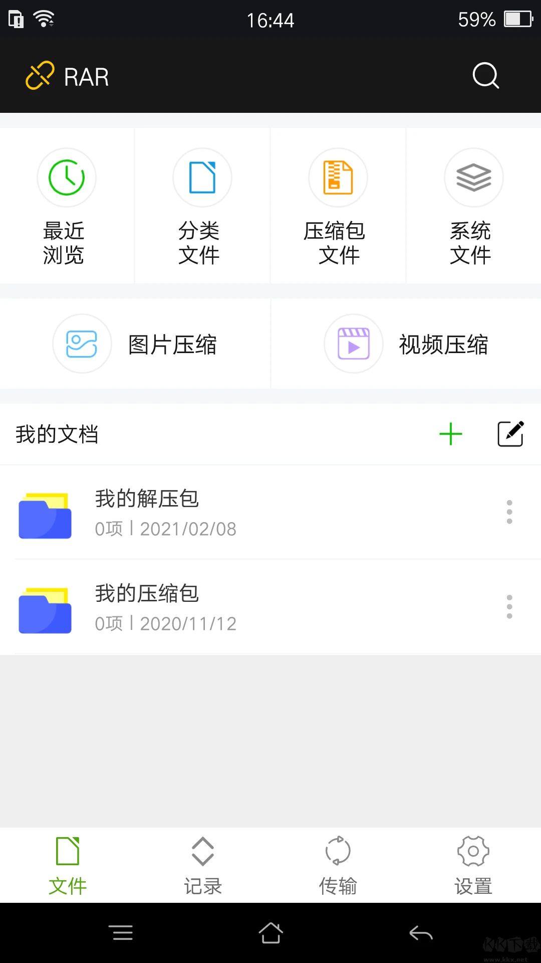 RAR解壓縮 安卓版v20233