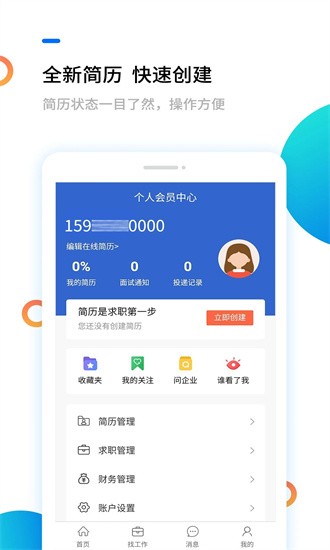漢中人才網招聘網官方版2