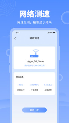 WiFi密碼查看器APP 安卓版v1.02