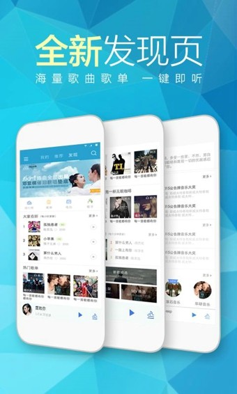 天天動聽APP 安卓版V10.0.81