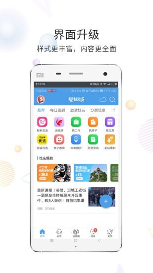 靈通資訊APP 安卓版V5.1.333