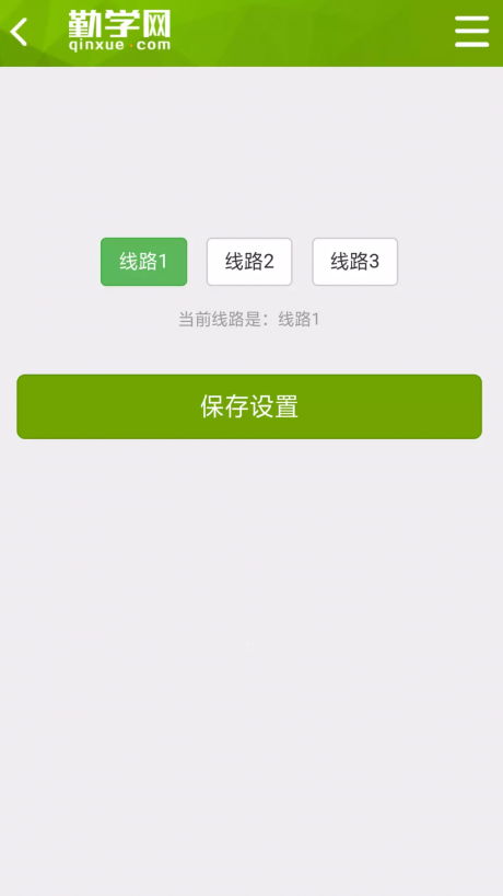 勤學(xué)課堂APP 安卓版V2.01