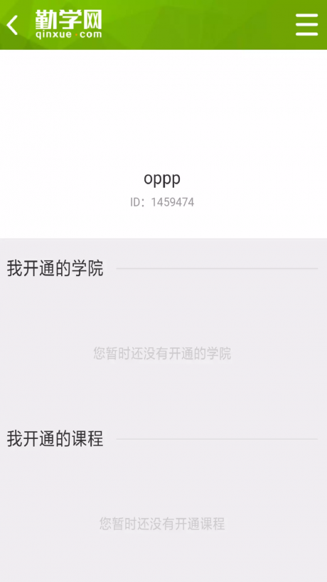 勤學(xué)課堂APP 安卓版V2.02