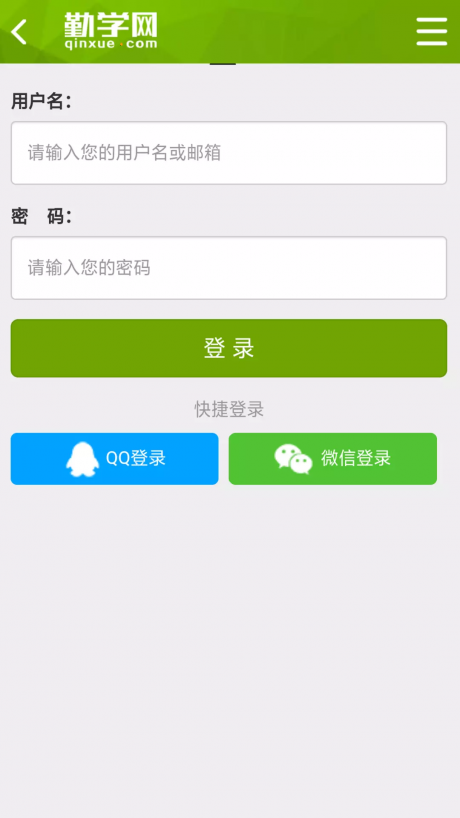勤學(xué)課堂APP 安卓版V2.03