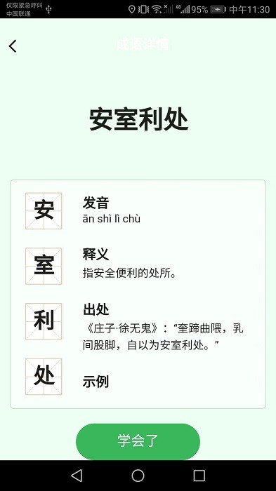 立春成語app0