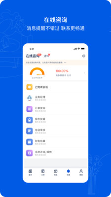 攜程eBooking手機(jī)版 v5.26.1官方版3