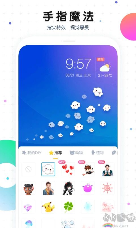魔秀主題桌面 最新版v7.9.32
