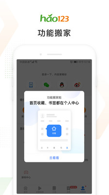 hao123上網導航 手機版v6.3.0.503