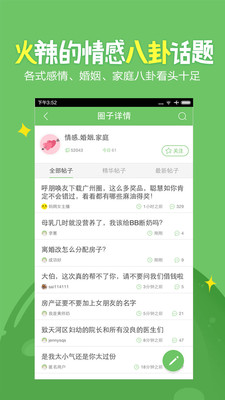 廣州媽媽網論壇 官方版v2.6.23
