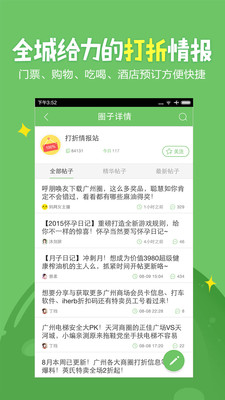 廣州媽媽網論壇 官方版v2.6.22