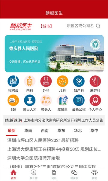 麟越醫生醫療人才網0