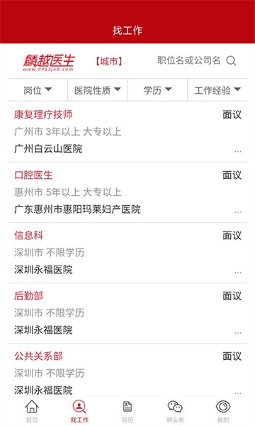 麟越醫生醫療人才網2