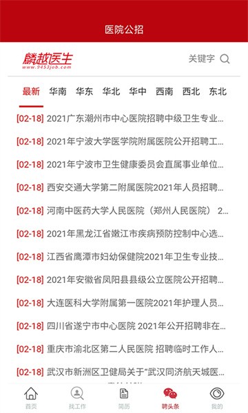 麟越醫生醫療人才網1