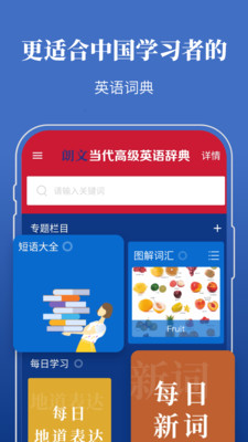 朗文當代高級英語詞典電子版 v4.6.21最新版4