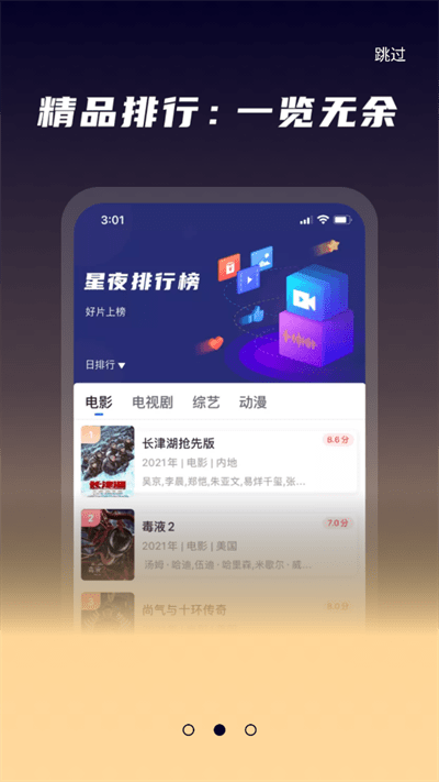 星夜影視官方版 v2023.6最新版0