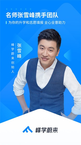 峰學蔚來官方版2