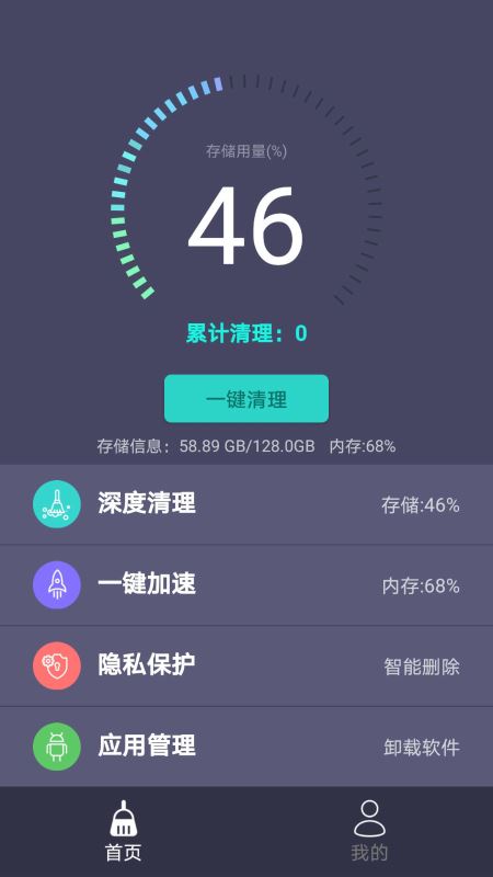 垃圾清理專家(手機清理垃圾文件) for Android v1.6.9 安卓手機版1
