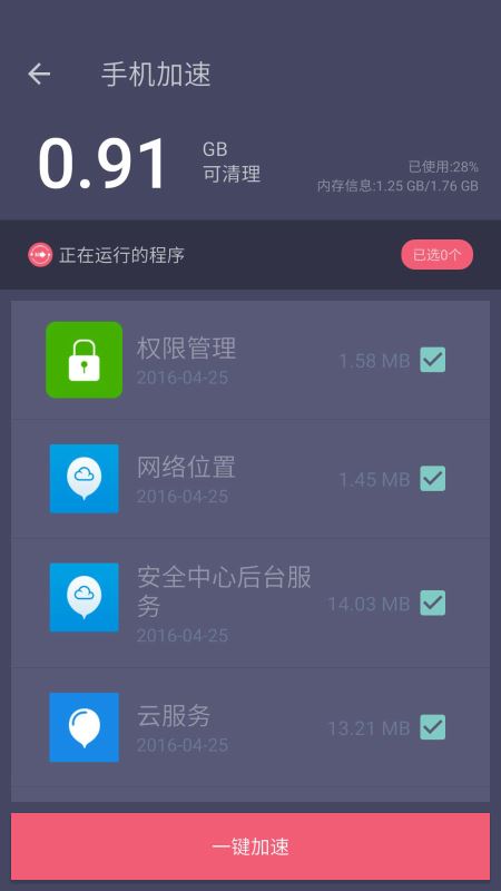 垃圾清理專家(手機清理垃圾文件) for Android v1.6.9 安卓手機版3