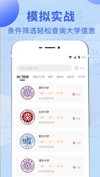 掌上高考志愿填報指導平臺0