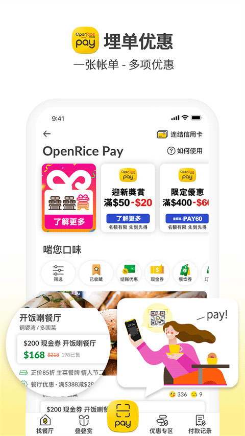 OpenRice(開飯喇-美食優惠搜索) for android v6.3.6 Android版1