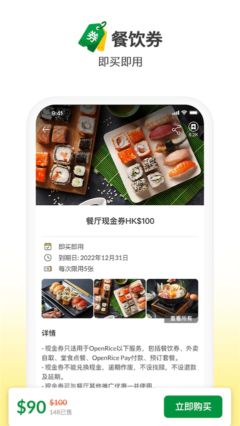 OpenRice(開飯喇-美食優惠搜索) for android v6.3.6 Android版2