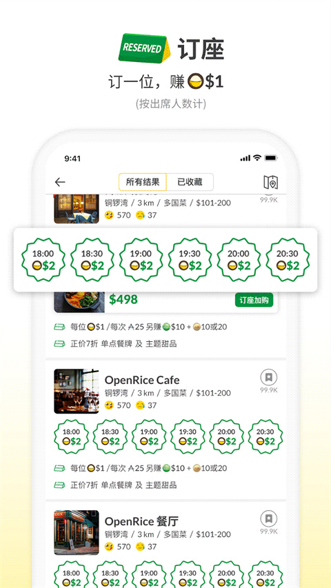OpenRice(開飯喇-美食優惠搜索) for android v6.3.6 Android版3