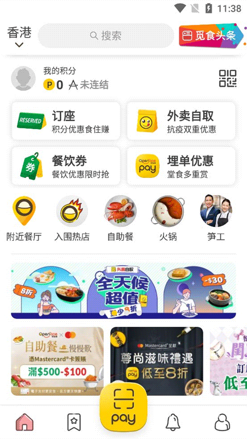 OpenRice(開飯喇-美食優惠搜索) for android v6.3.6 Android版0
