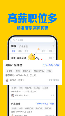 智聯招聘最新招聘2023 官方版v8.10.44