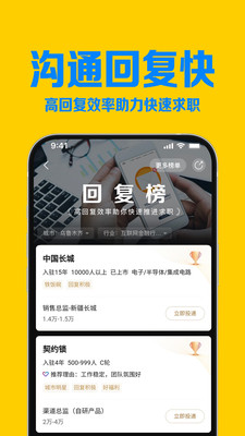 智聯招聘最新招聘2023 官方版v8.10.43