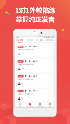 佳音英語(yǔ)(外教一對(duì)一) 官方版v6.30.02