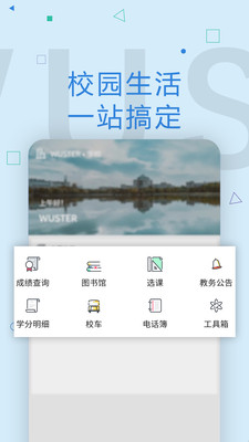 Wuster武科大 安卓版v5.11