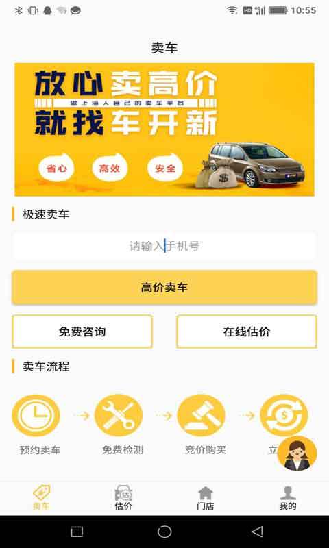 車開新二手車 安卓版v1.2.21