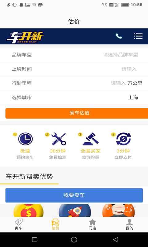 車開新二手車 安卓版v1.2.22