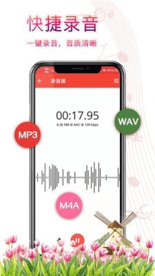 錄音器錄音app v3.3.8安卓版0