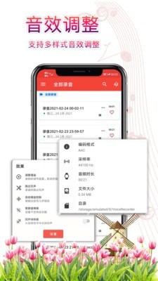 錄音器錄音app v3.3.8安卓版2