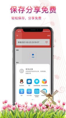 錄音器錄音app v3.3.8安卓版3