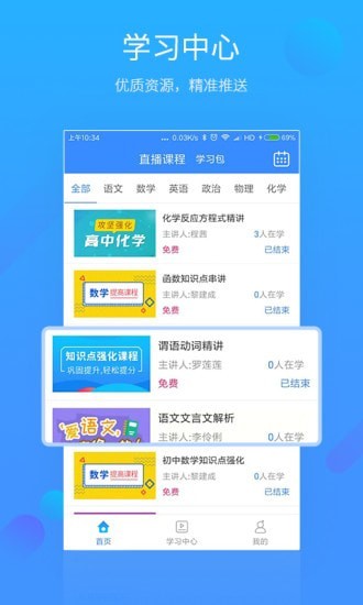 易學習APP 安卓版v4.7.80