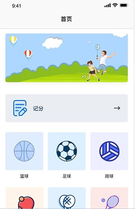 標準計分器APP 安卓版V1.0.100