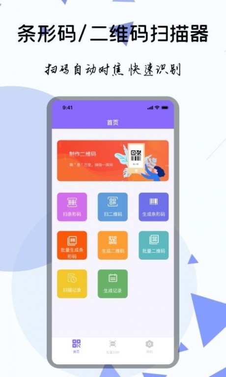 條形碼掃描器APP 安卓免費版V1.70
