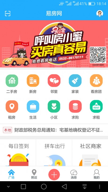 e房網APP 安卓版V02.06.00062