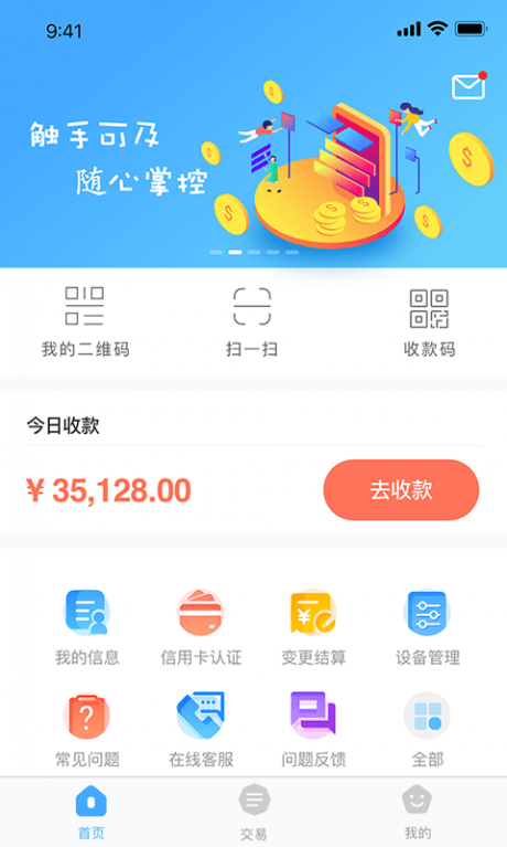 支付通Pro APP 安卓版V1.1.61