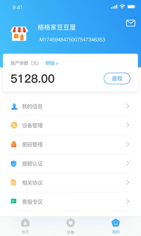 支付通Pro APP 安卓版V1.1.63