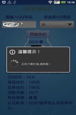 QQ價格查詢器APP 安卓版v1.020