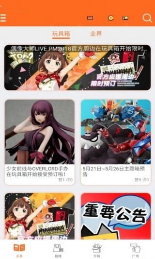 玩具箱Toybox APP 安卓版V1.6.60