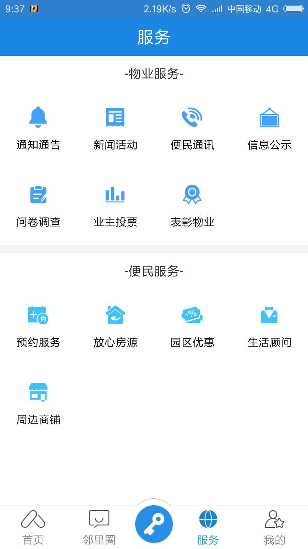 安居客APP 安卓版V16.21.12