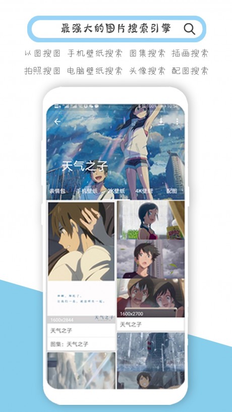 搜圖神器APP 安卓版V4.8.81