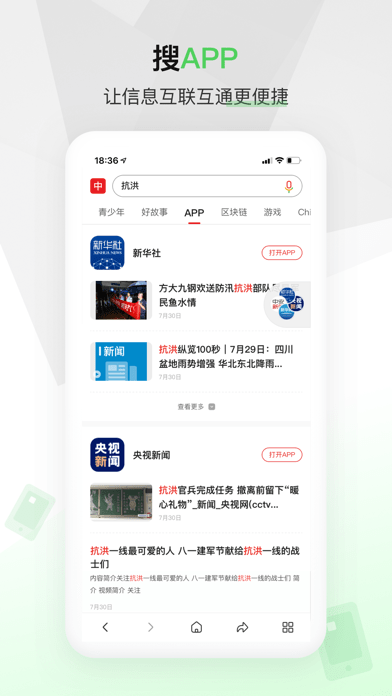 中國搜索APP 安卓版V5.3.11