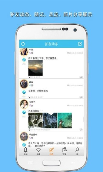 旅游結(jié)伴APP 安卓版V3.3.95