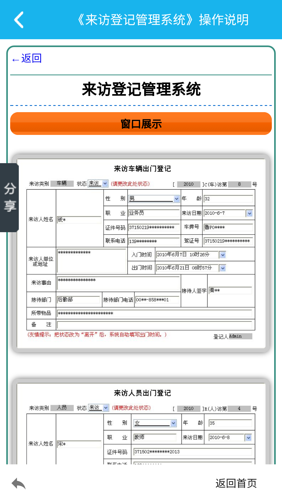 登記注冊身份驗證APP 安卓版V5.0.03
