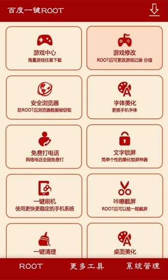 百度一鍵Root APP 安卓版V1.5.02
